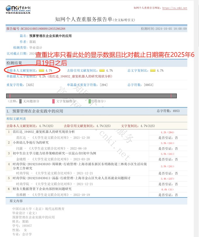 附件3：中國(guó)知網(wǎng)查重報(bào)告單截圖示例（查重必須20%內(nèi)（含））.png